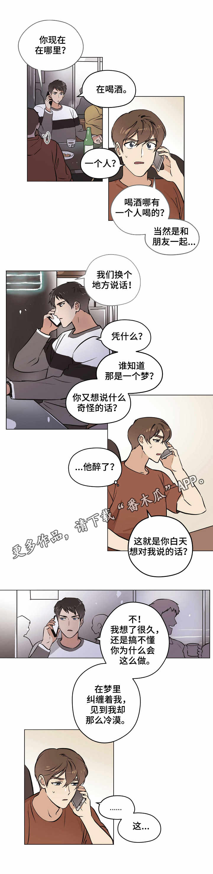 《梦的刻印》漫画最新章节第14章：邀约免费下拉式在线观看章节第【8】张图片