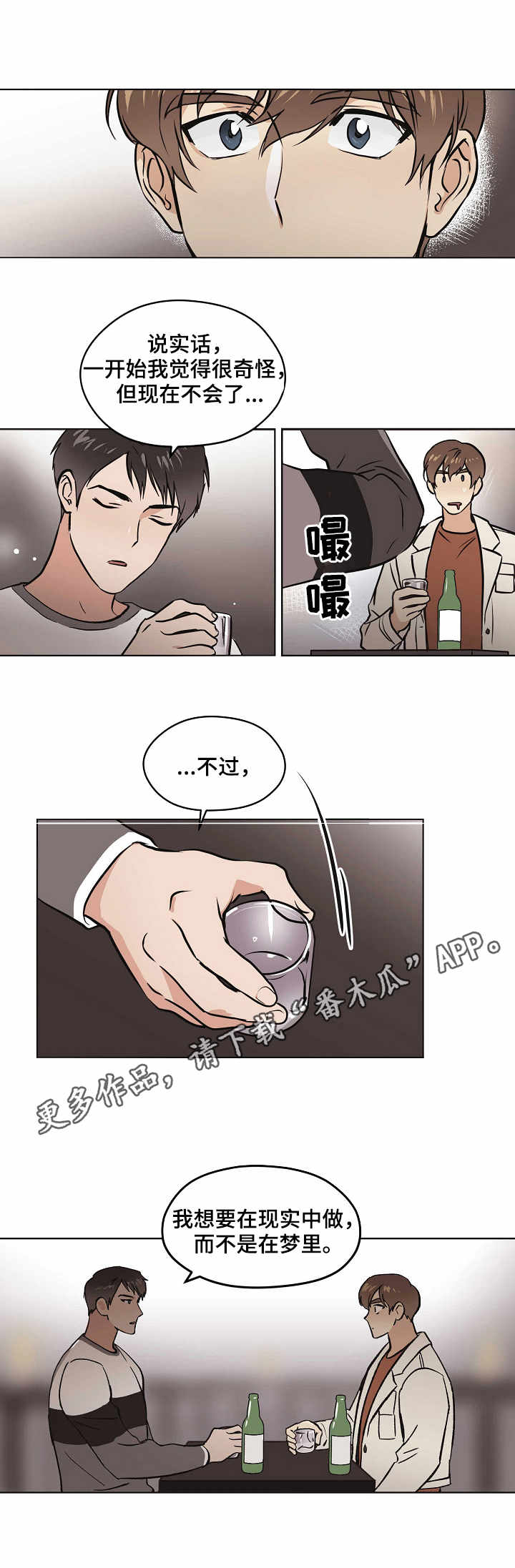 《梦的刻印》漫画最新章节第14章：邀约免费下拉式在线观看章节第【2】张图片