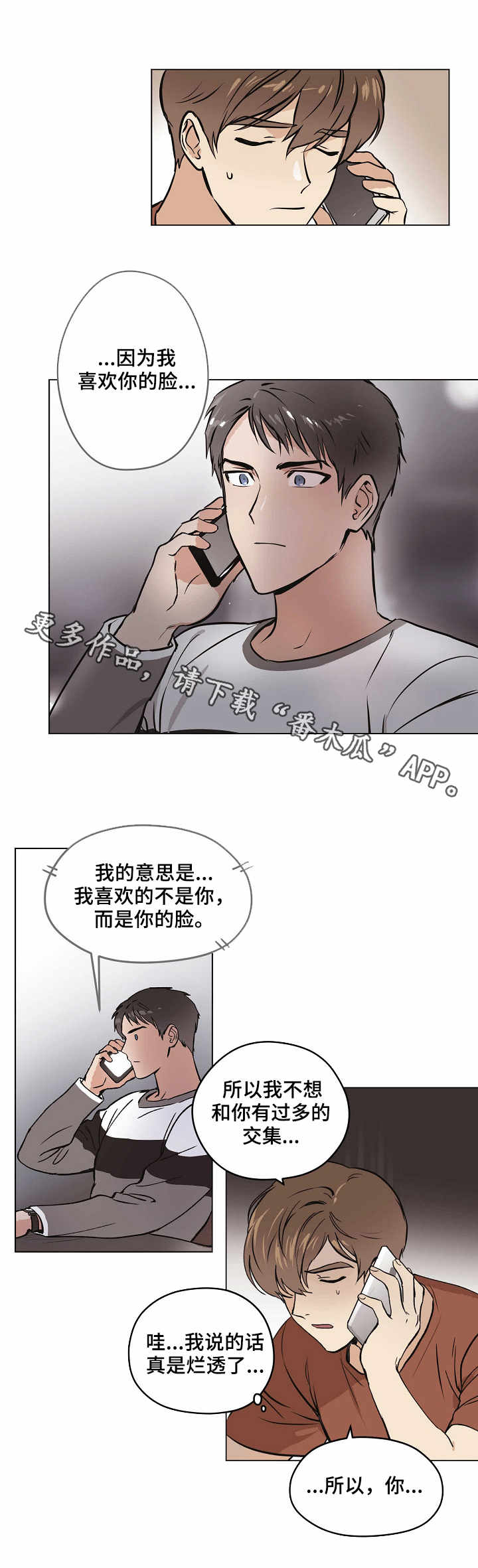 《梦的刻印》漫画最新章节第14章：邀约免费下拉式在线观看章节第【7】张图片