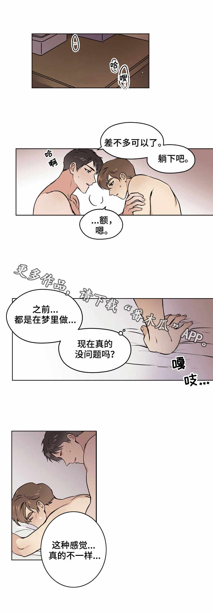 《梦的刻印》漫画最新章节第15章：现实免费下拉式在线观看章节第【1】张图片