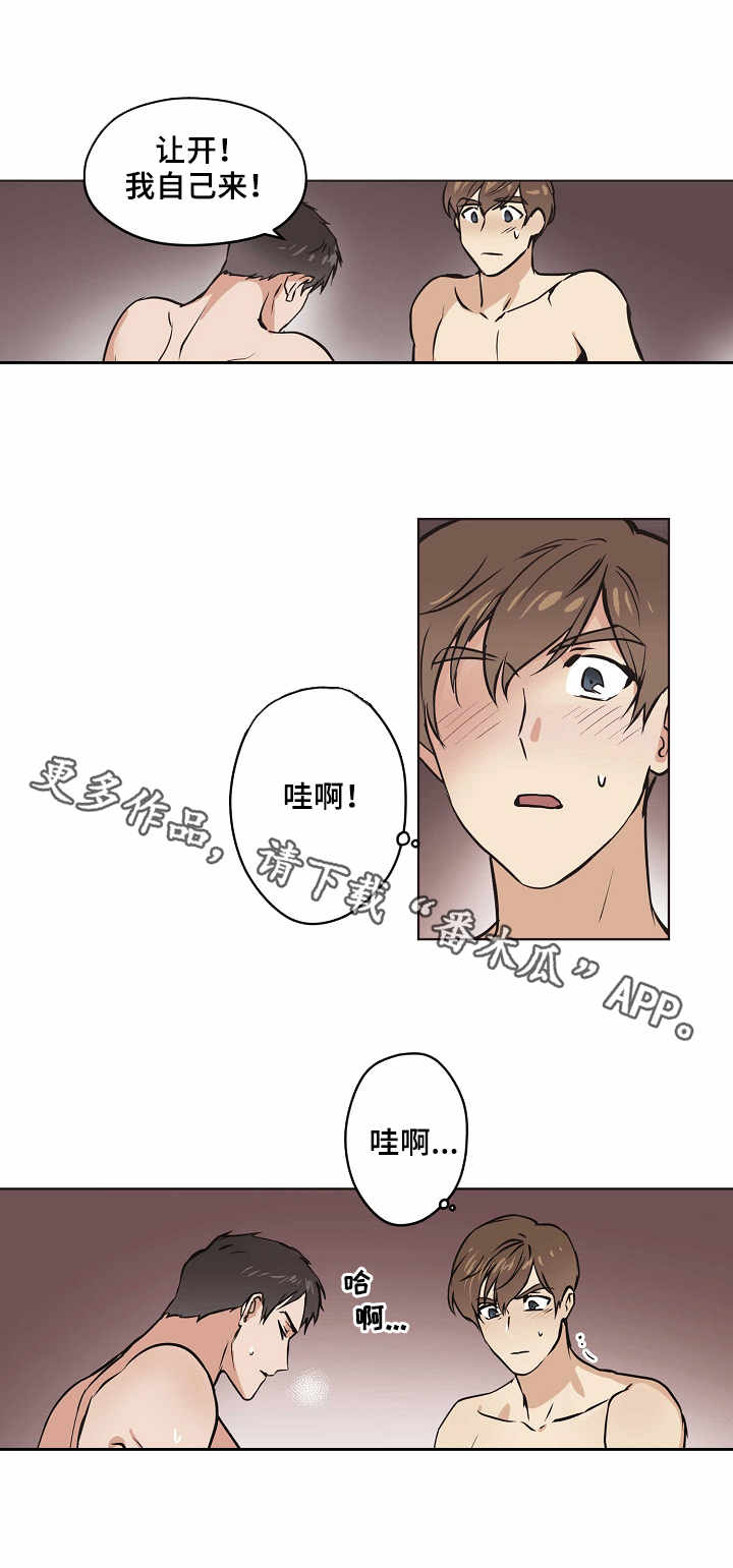 《梦的刻印》漫画最新章节第15章：现实免费下拉式在线观看章节第【3】张图片