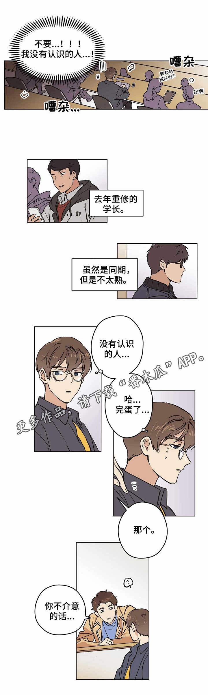 《梦的刻印》漫画最新章节第16章：小组免费下拉式在线观看章节第【3】张图片