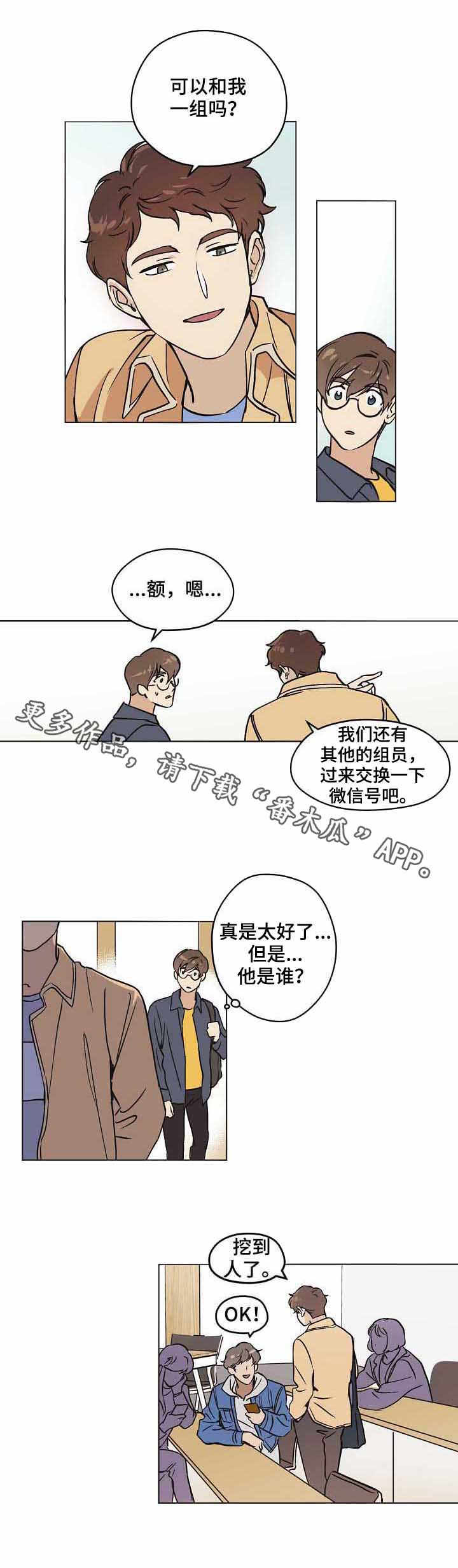 《梦的刻印》漫画最新章节第16章：小组免费下拉式在线观看章节第【2】张图片