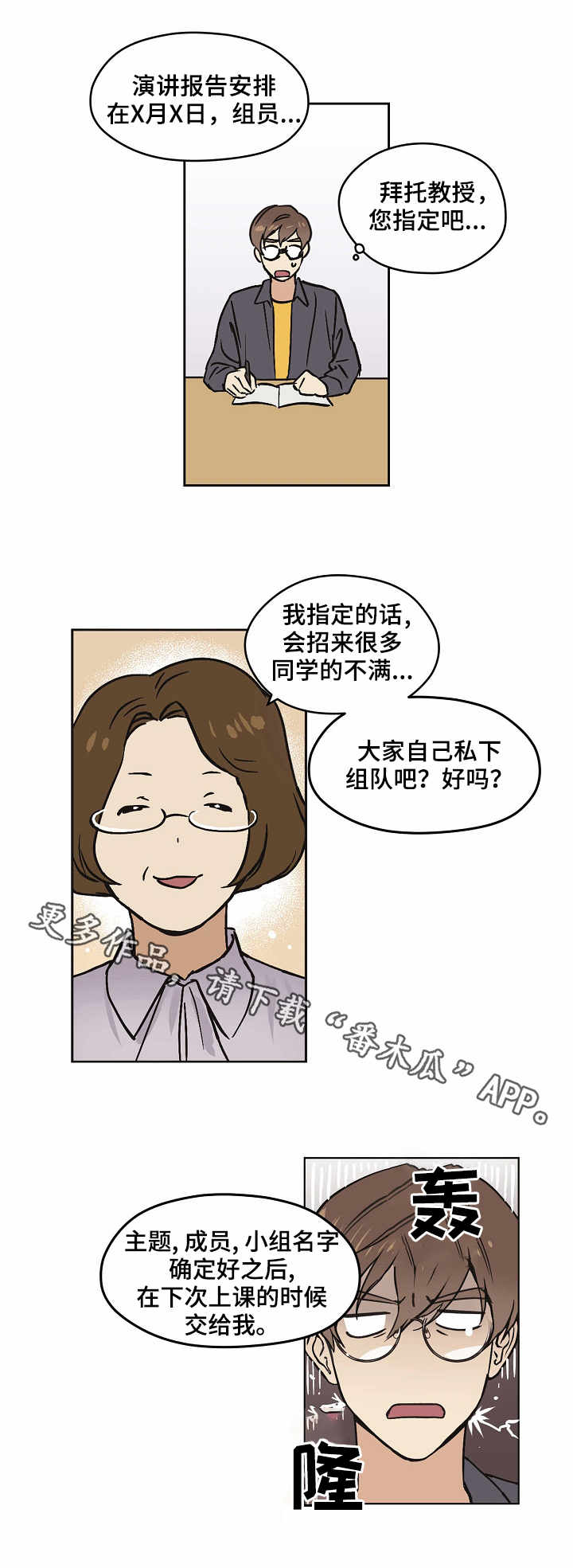 《梦的刻印》漫画最新章节第16章：小组免费下拉式在线观看章节第【4】张图片