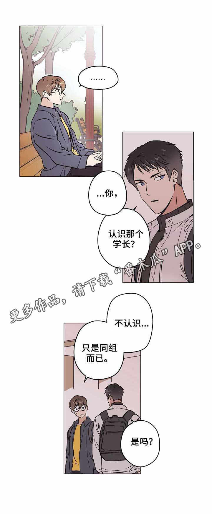 《梦的刻印》漫画最新章节第17章：争锋相对免费下拉式在线观看章节第【3】张图片