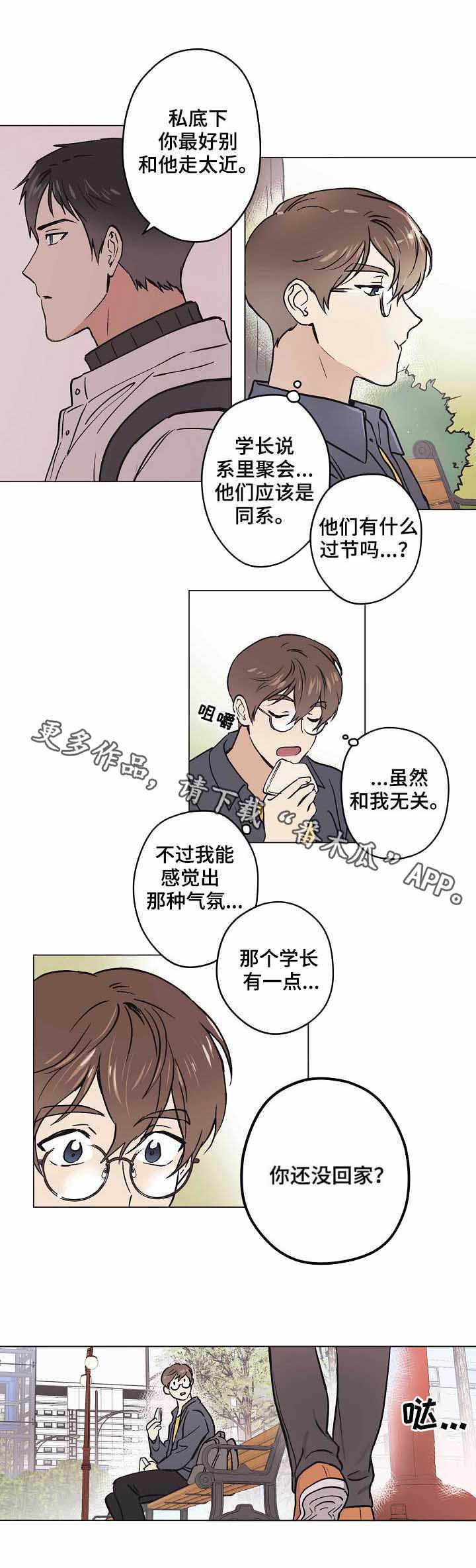 《梦的刻印》漫画最新章节第17章：争锋相对免费下拉式在线观看章节第【2】张图片