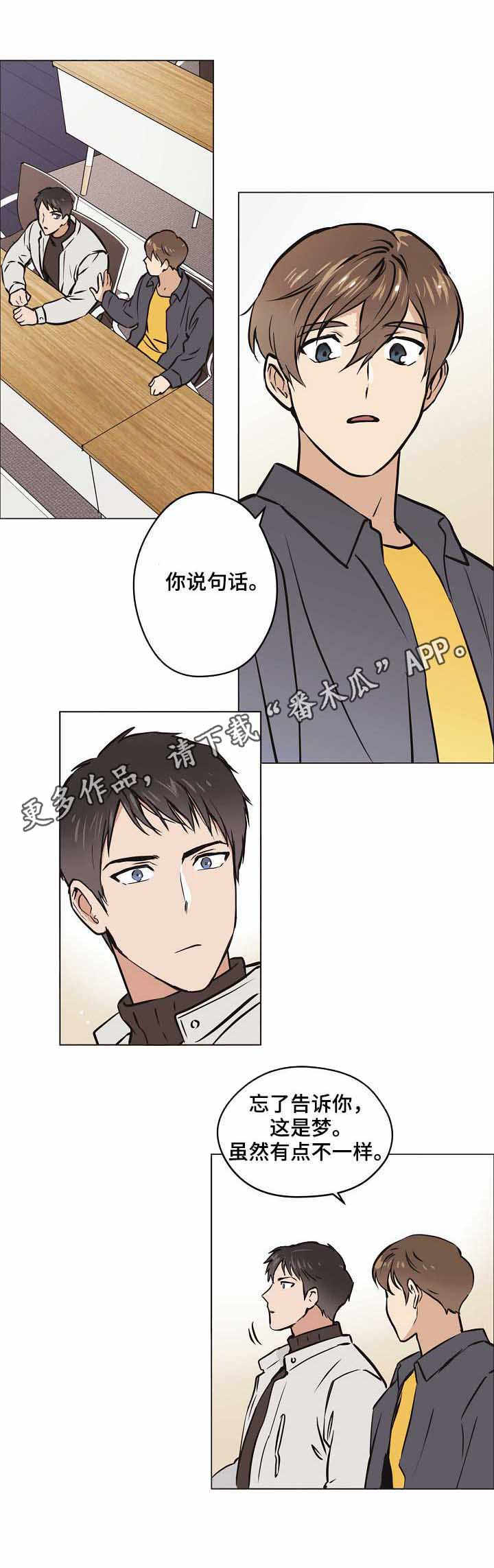 《梦的刻印》漫画最新章节第18章：不好的预感免费下拉式在线观看章节第【1】张图片