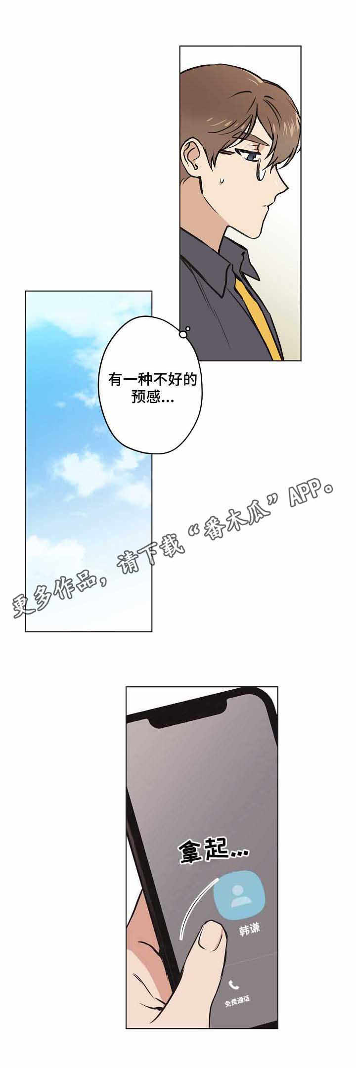 《梦的刻印》漫画最新章节第18章：不好的预感免费下拉式在线观看章节第【5】张图片