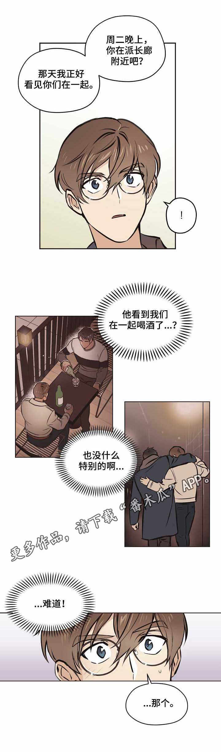 《梦的刻印》漫画最新章节第18章：不好的预感免费下拉式在线观看章节第【8】张图片