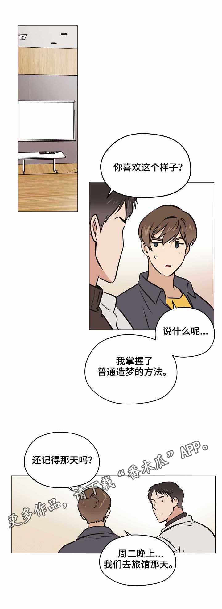 《梦的刻印》漫画最新章节第19章：新场景免费下拉式在线观看章节第【9】张图片