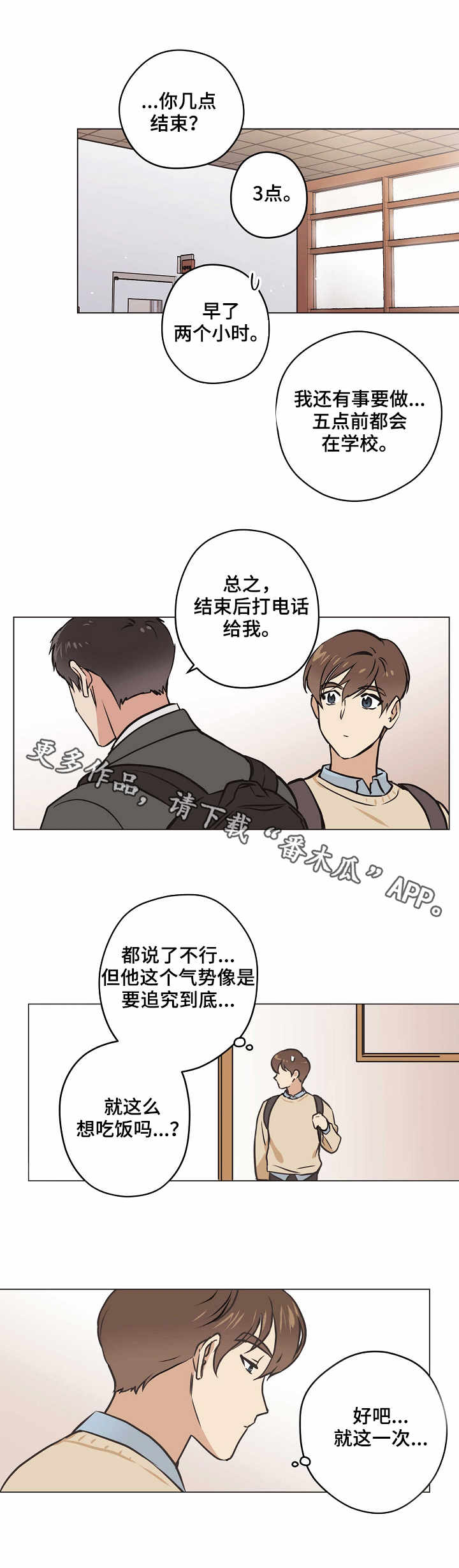 《梦的刻印》漫画最新章节第21章：追究到底免费下拉式在线观看章节第【5】张图片