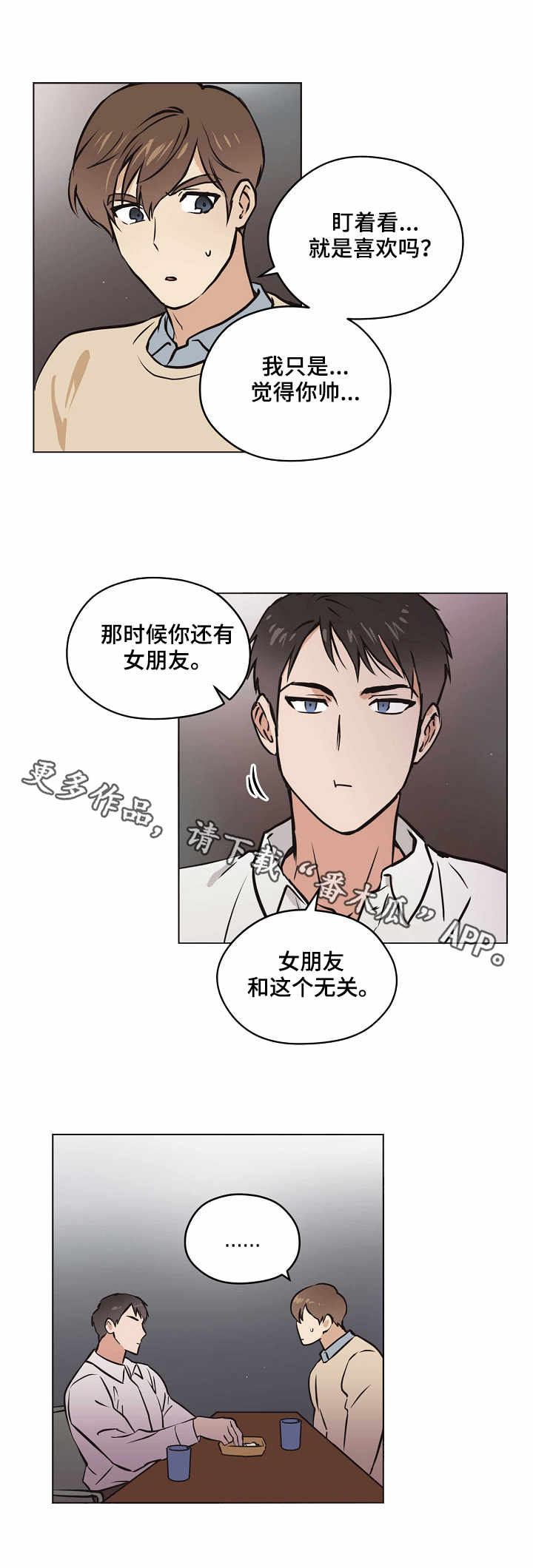 《梦的刻印》漫画最新章节第21章：追究到底免费下拉式在线观看章节第【1】张图片