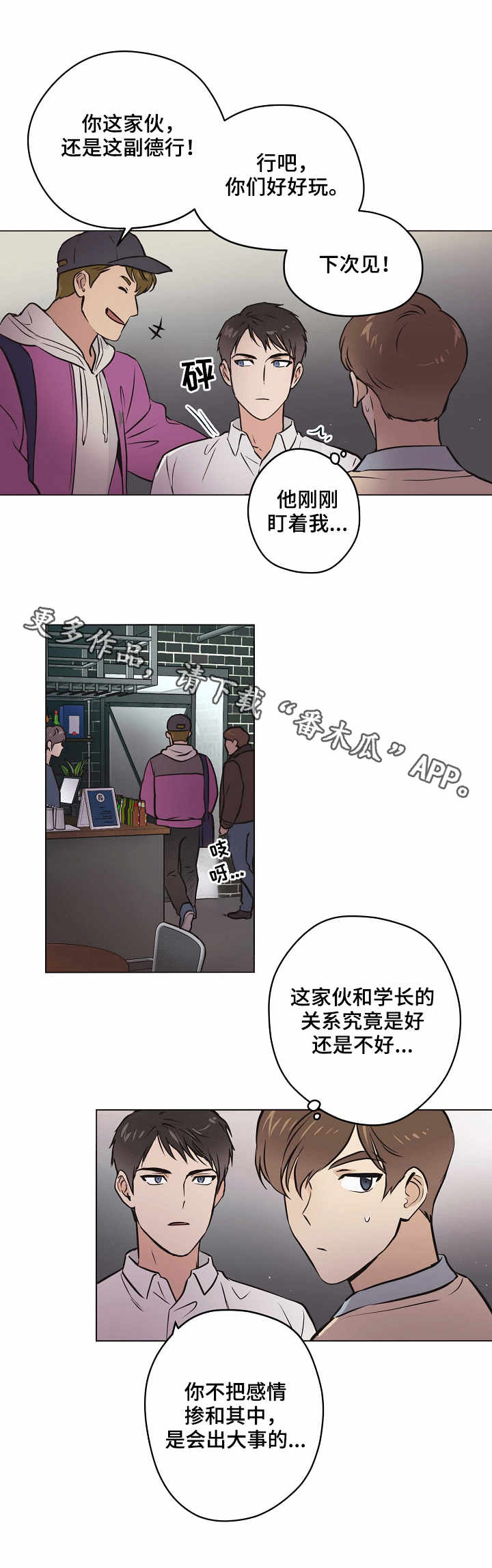 《梦的刻印》漫画最新章节第22章：想法免费下拉式在线观看章节第【4】张图片