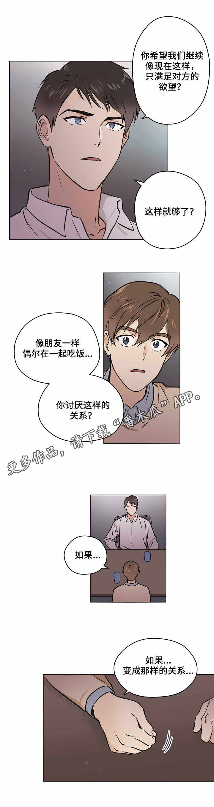 《梦的刻印》漫画最新章节第22章：想法免费下拉式在线观看章节第【3】张图片