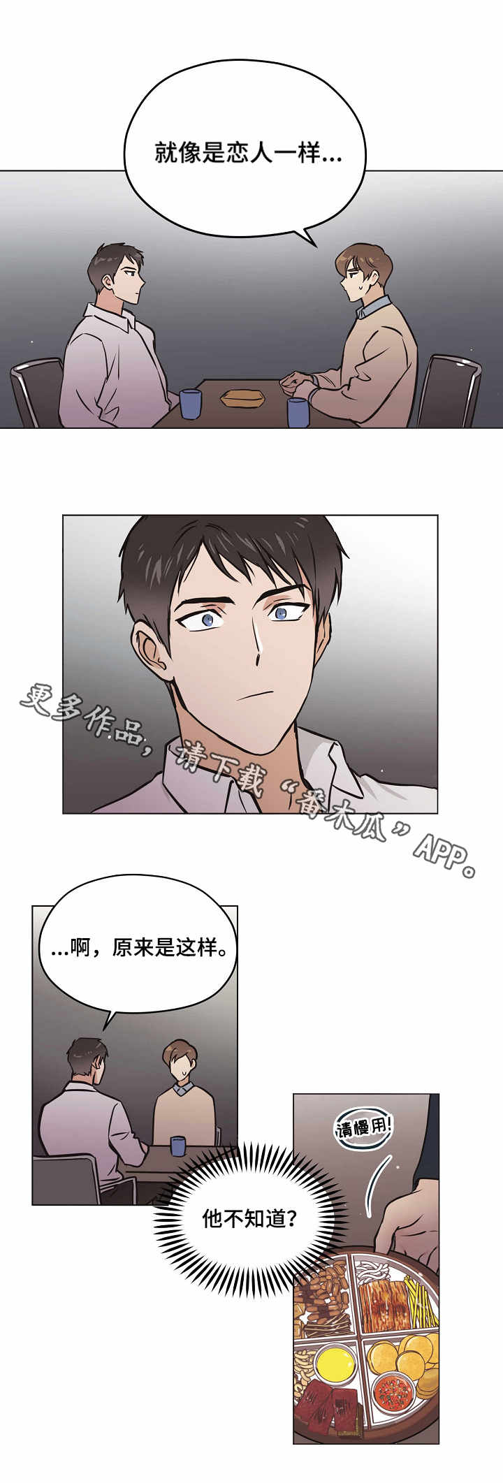 《梦的刻印》漫画最新章节第22章：想法免费下拉式在线观看章节第【2】张图片