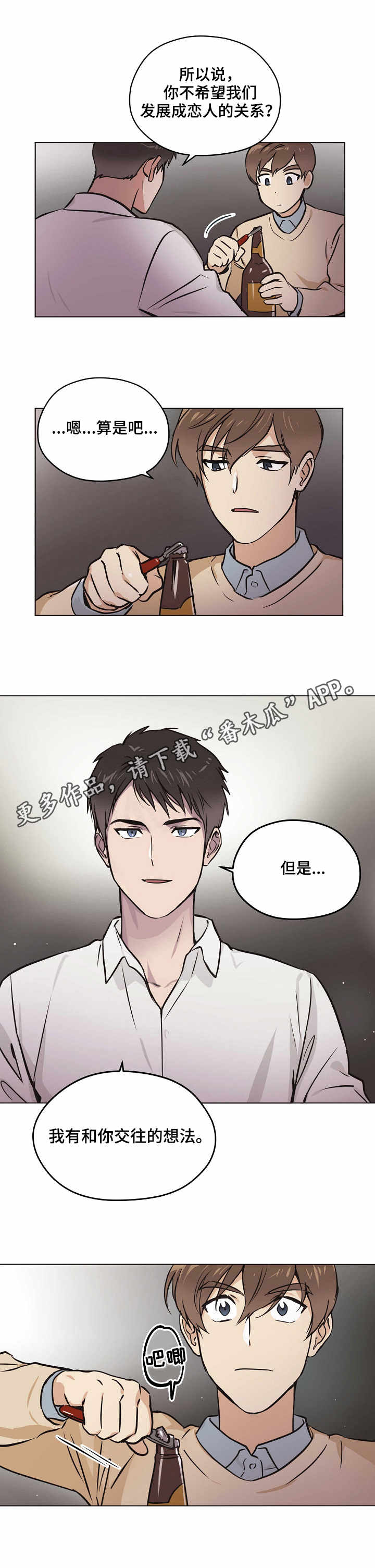 《梦的刻印》漫画最新章节第22章：想法免费下拉式在线观看章节第【1】张图片