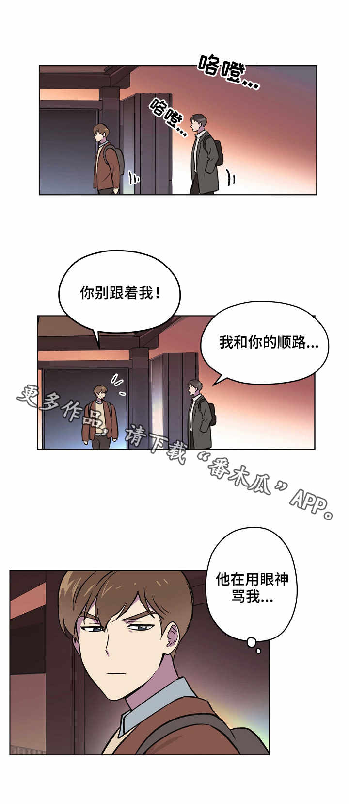 《梦的刻印》漫画最新章节第23章：小手段免费下拉式在线观看章节第【9】张图片