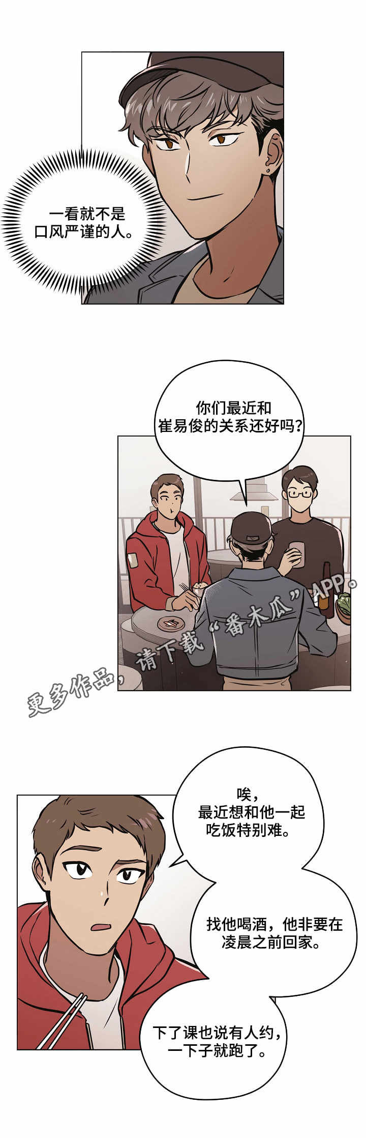 《梦的刻印》漫画最新章节第23章：小手段免费下拉式在线观看章节第【4】张图片