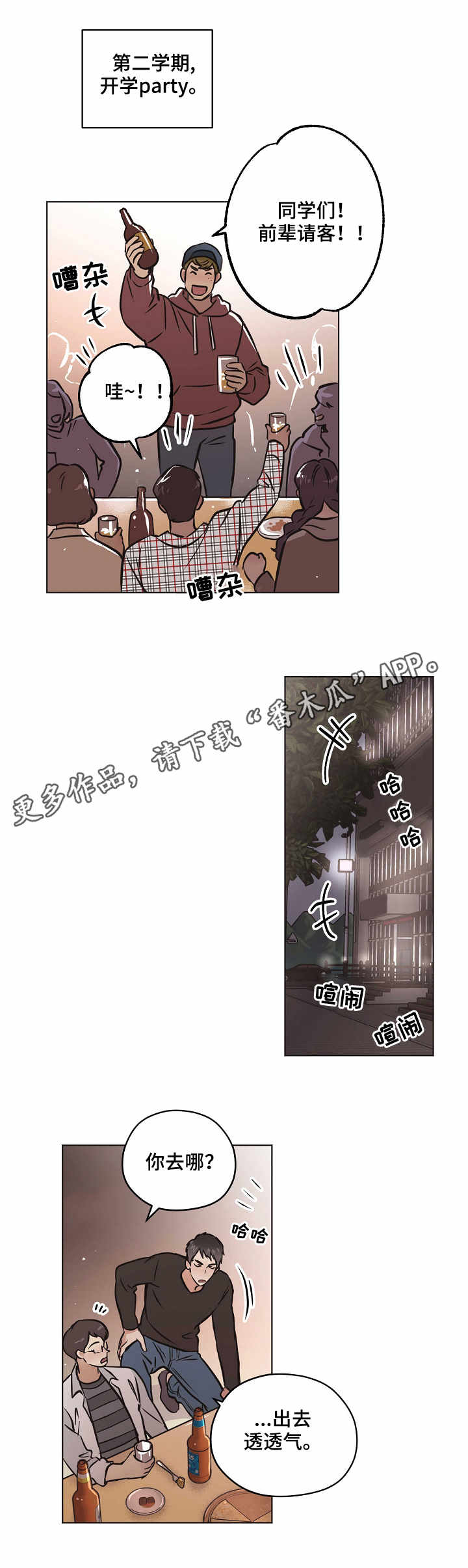 《梦的刻印》漫画最新章节第24章：一年前免费下拉式在线观看章节第【3】张图片