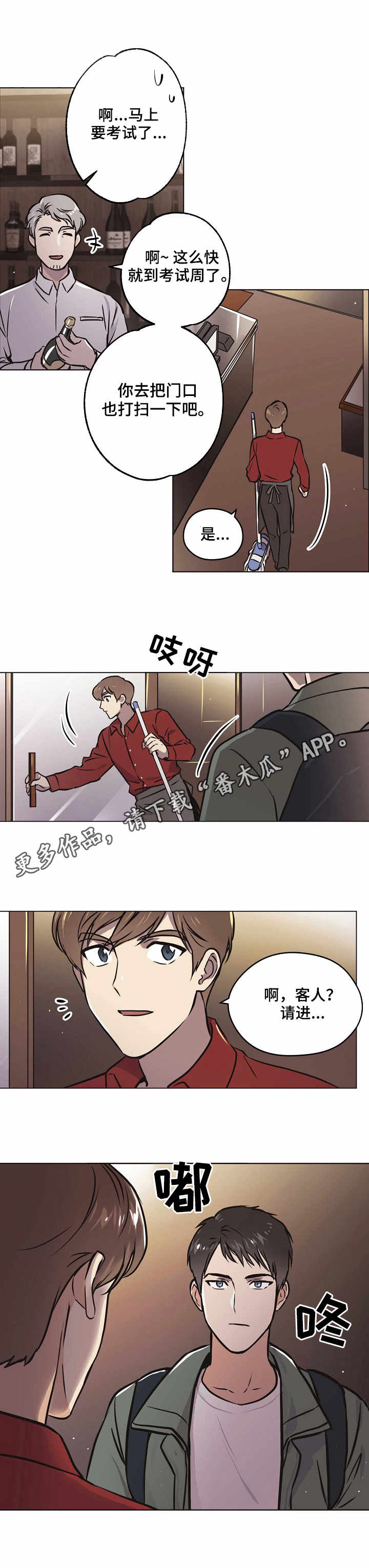 《梦的刻印》漫画最新章节第25章：误解免费下拉式在线观看章节第【1】张图片