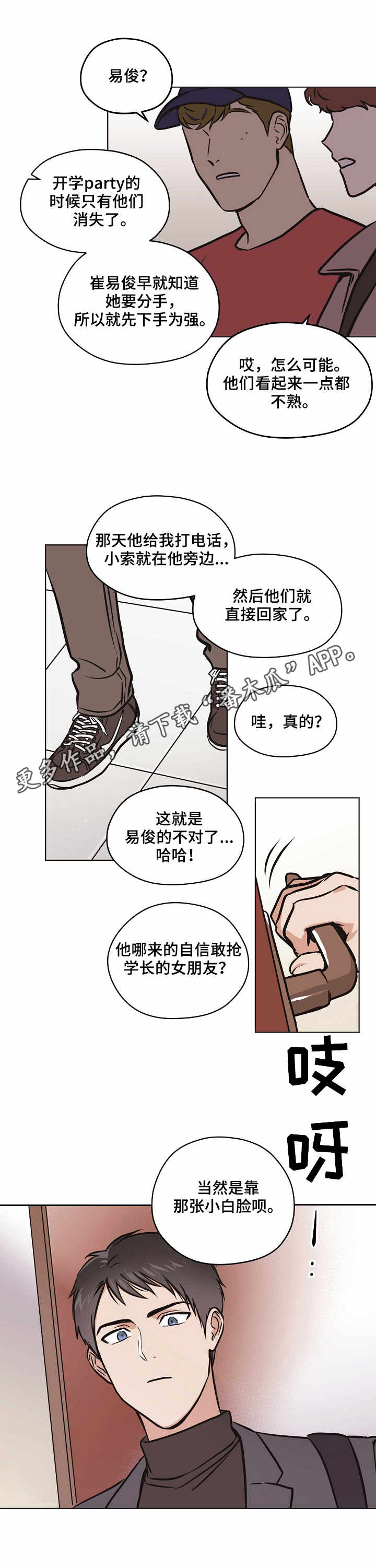 《梦的刻印》漫画最新章节第25章：误解免费下拉式在线观看章节第【5】张图片