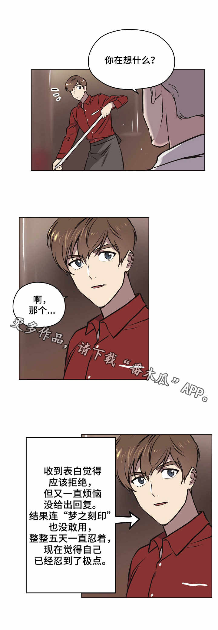 《梦的刻印》漫画最新章节第25章：误解免费下拉式在线观看章节第【2】张图片