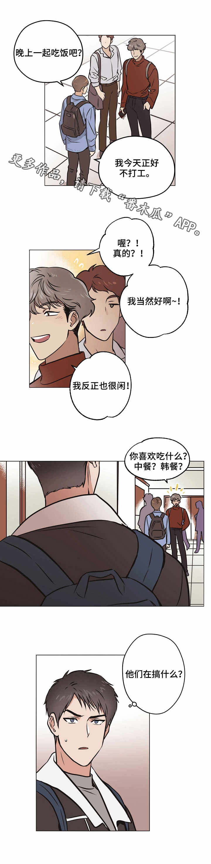 《梦的刻印》漫画最新章节第26章：解释免费下拉式在线观看章节第【1】张图片