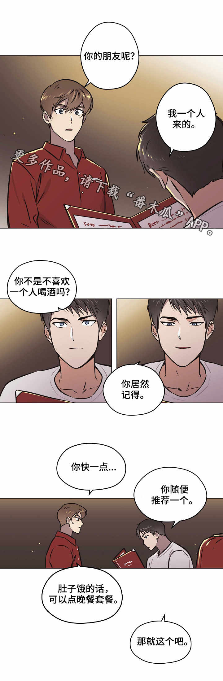 《梦的刻印》漫画最新章节第26章：解释免费下拉式在线观看章节第【9】张图片