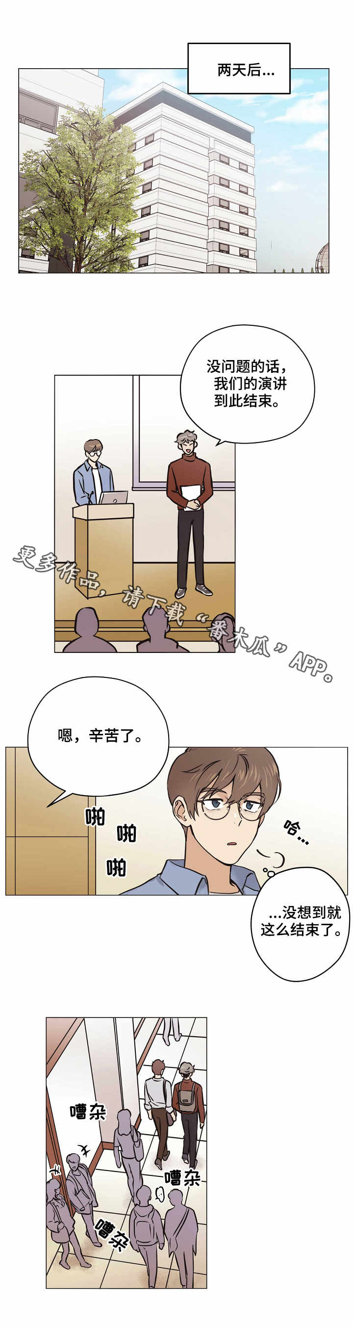 《梦的刻印》漫画最新章节第26章：解释免费下拉式在线观看章节第【3】张图片