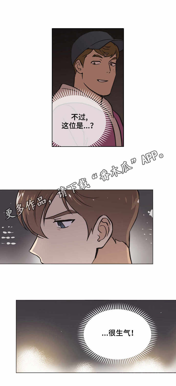 《梦的刻印》漫画最新章节第26章：解释免费下拉式在线观看章节第【4】张图片