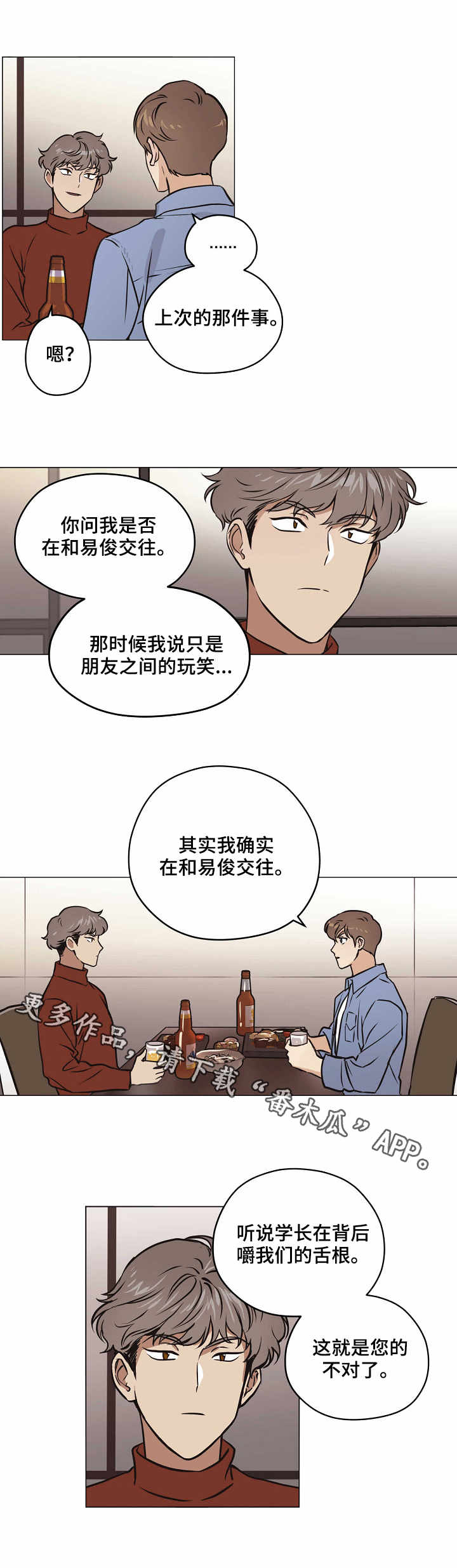 梦的刻印-第27章：喝酒全彩韩漫标签