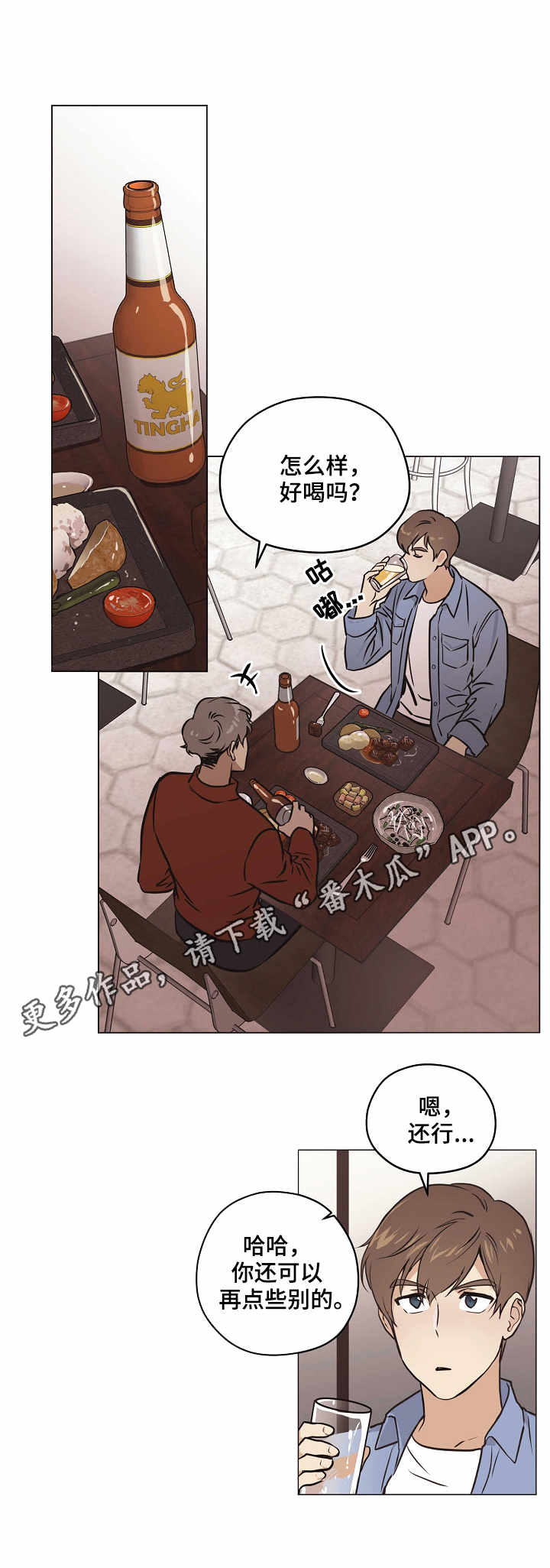 梦的刻印-第27章：喝酒全彩韩漫标签