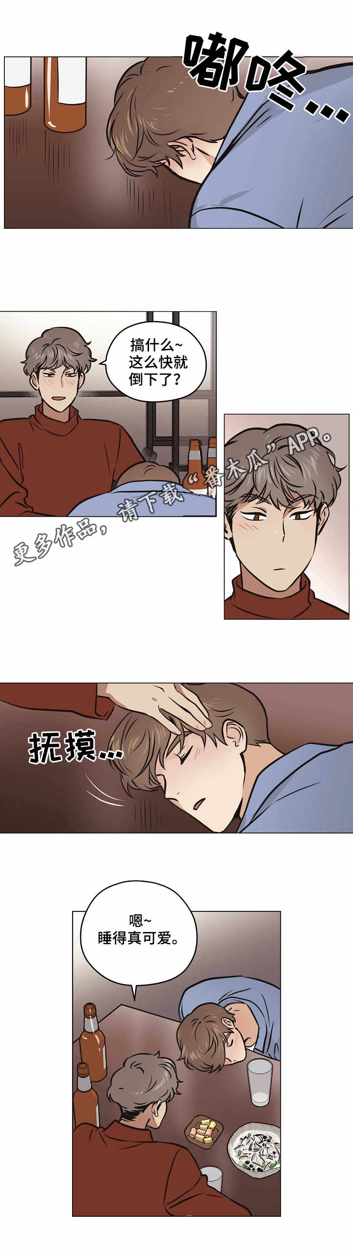 《梦的刻印》漫画最新章节第27章：喝酒免费下拉式在线观看章节第【3】张图片