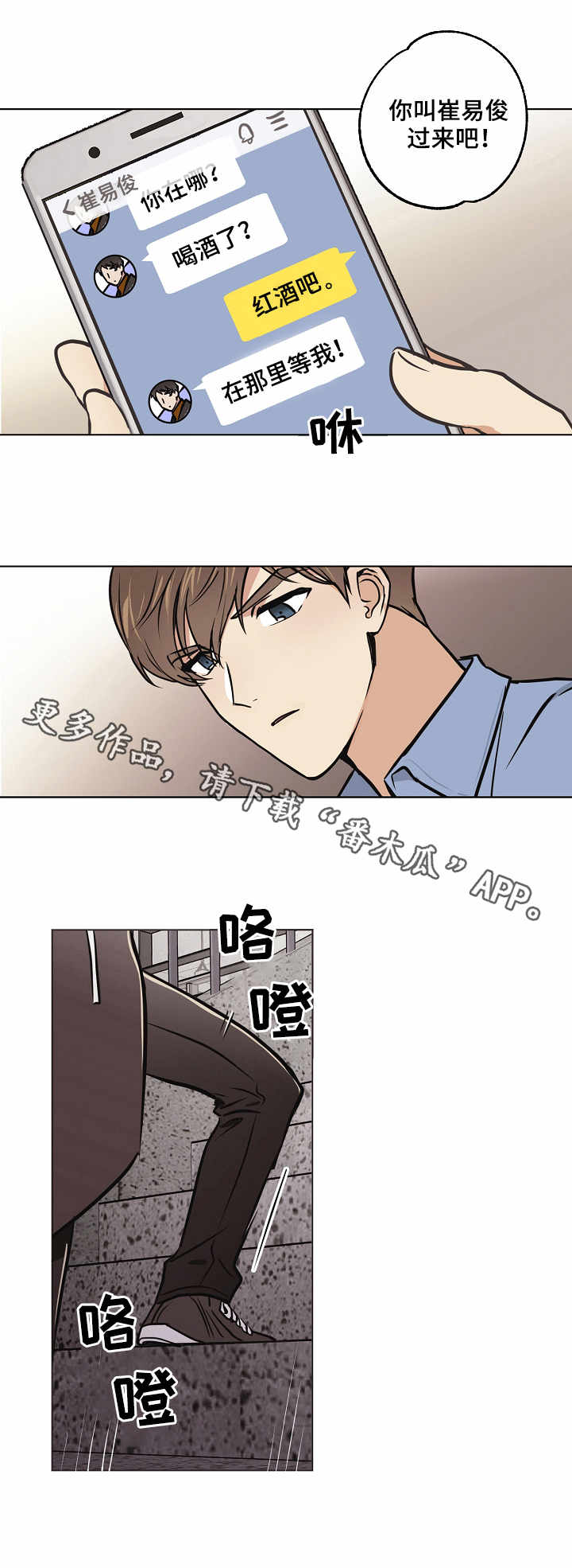 《梦的刻印》漫画最新章节第28章：赶到免费下拉式在线观看章节第【4】张图片