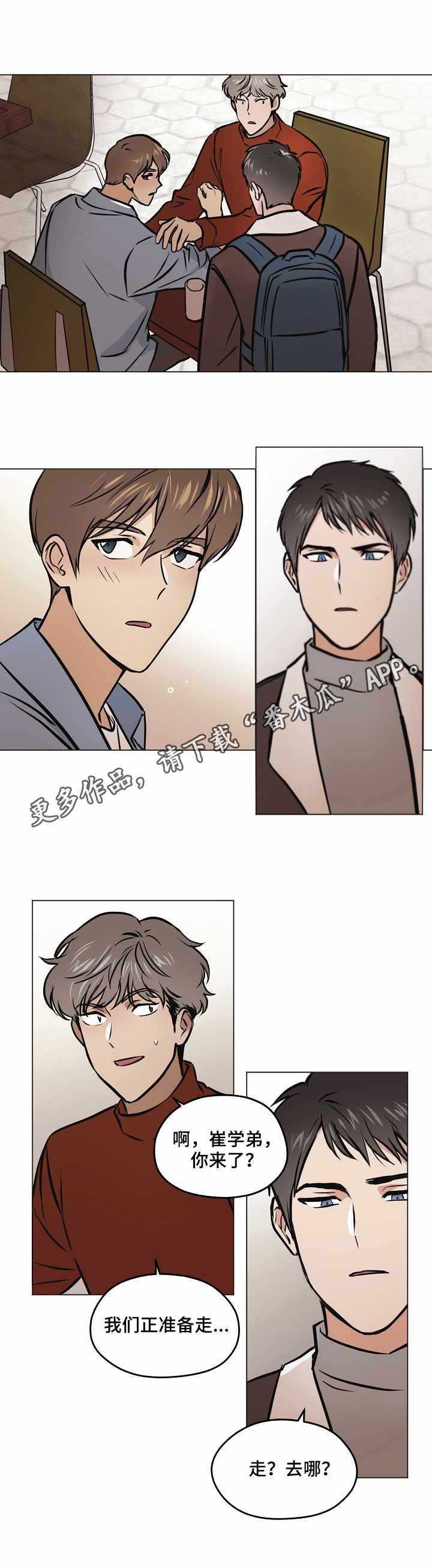 《梦的刻印》漫画最新章节第28章：赶到免费下拉式在线观看章节第【1】张图片