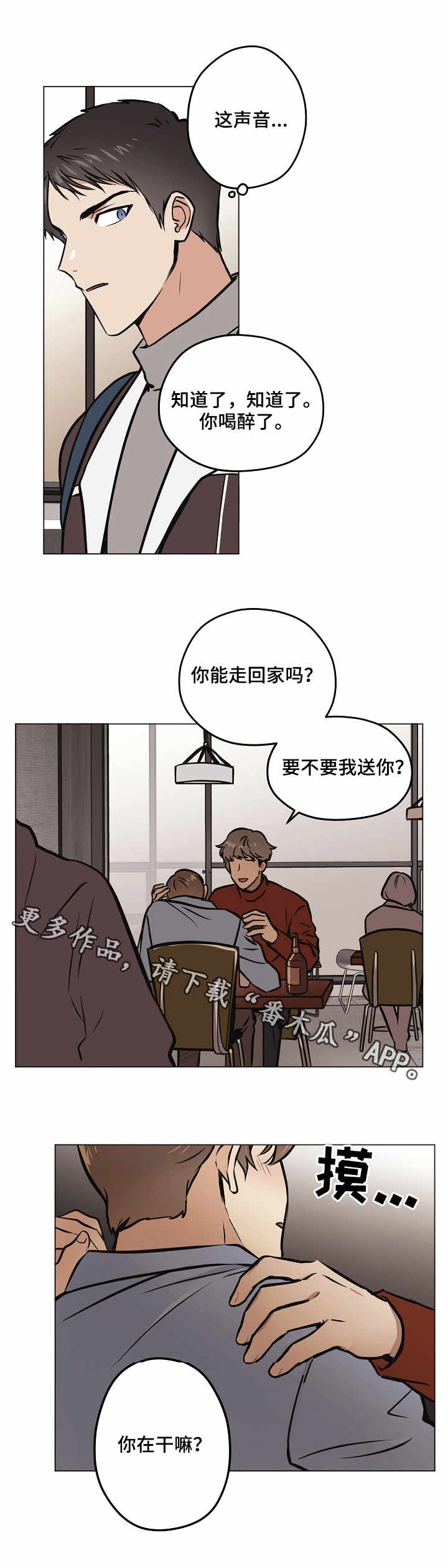 《梦的刻印》漫画最新章节第28章：赶到免费下拉式在线观看章节第【2】张图片