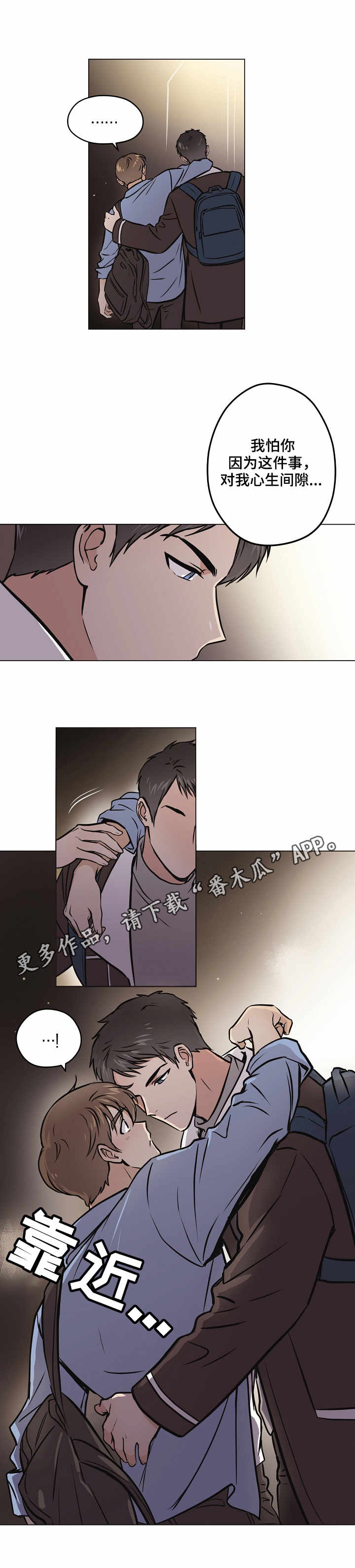 《梦的刻印》漫画最新章节第29章：心意免费下拉式在线观看章节第【3】张图片