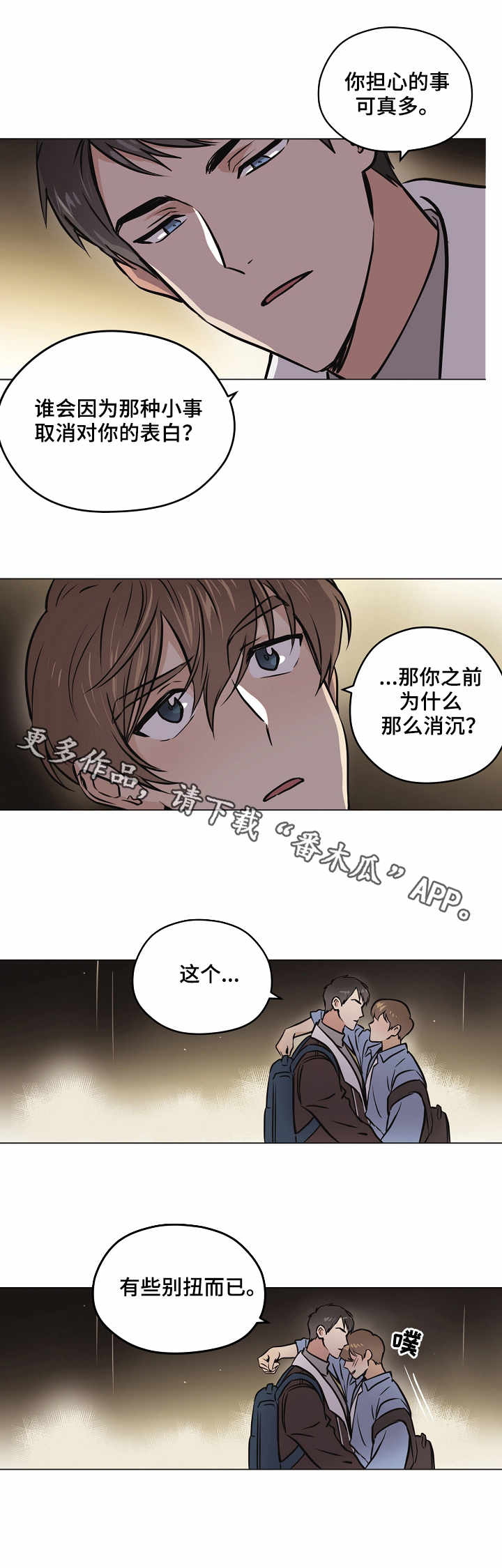 《梦的刻印》漫画最新章节第29章：心意免费下拉式在线观看章节第【2】张图片