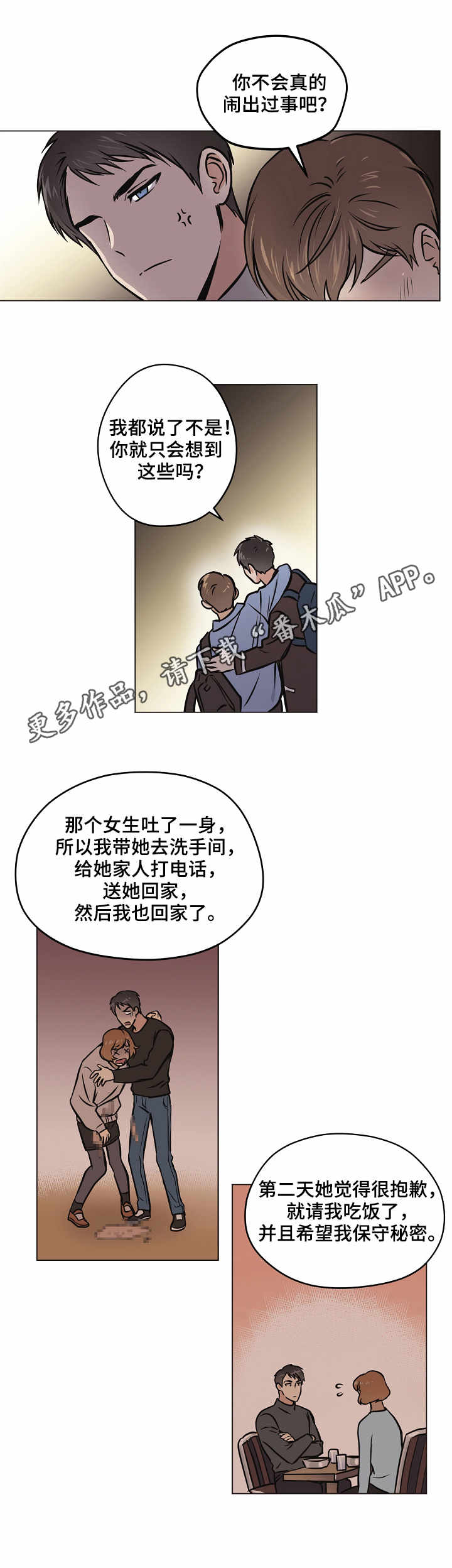 《梦的刻印》漫画最新章节第29章：心意免费下拉式在线观看章节第【5】张图片