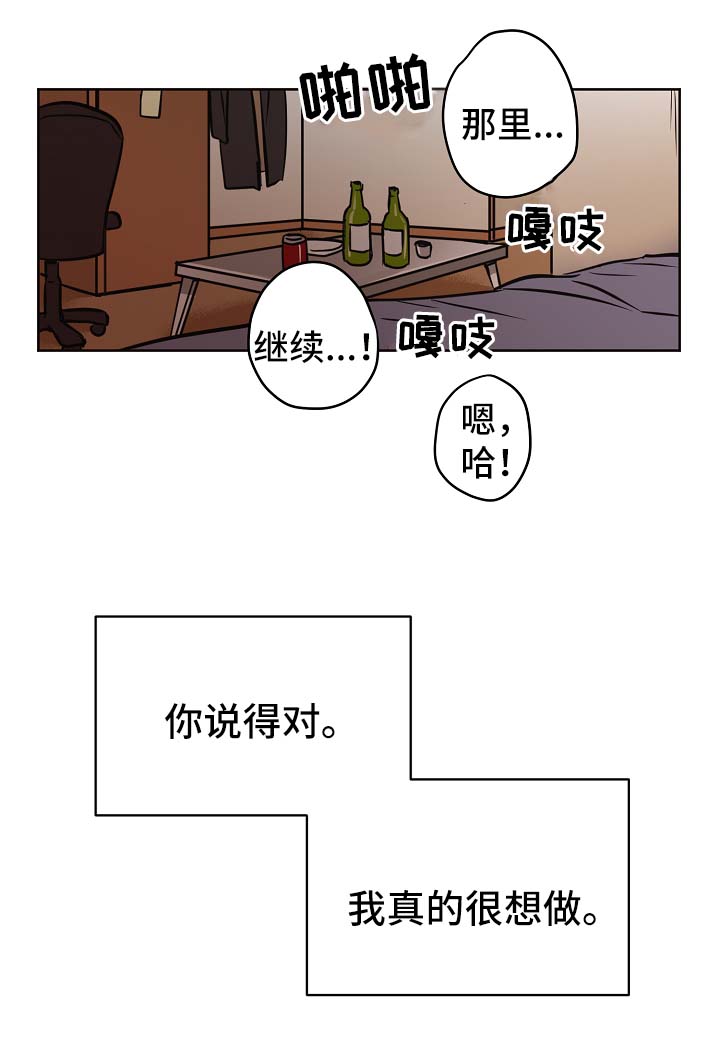 《梦的刻印》漫画最新章节第30章：要不要喝酒免费下拉式在线观看章节第【18】张图片