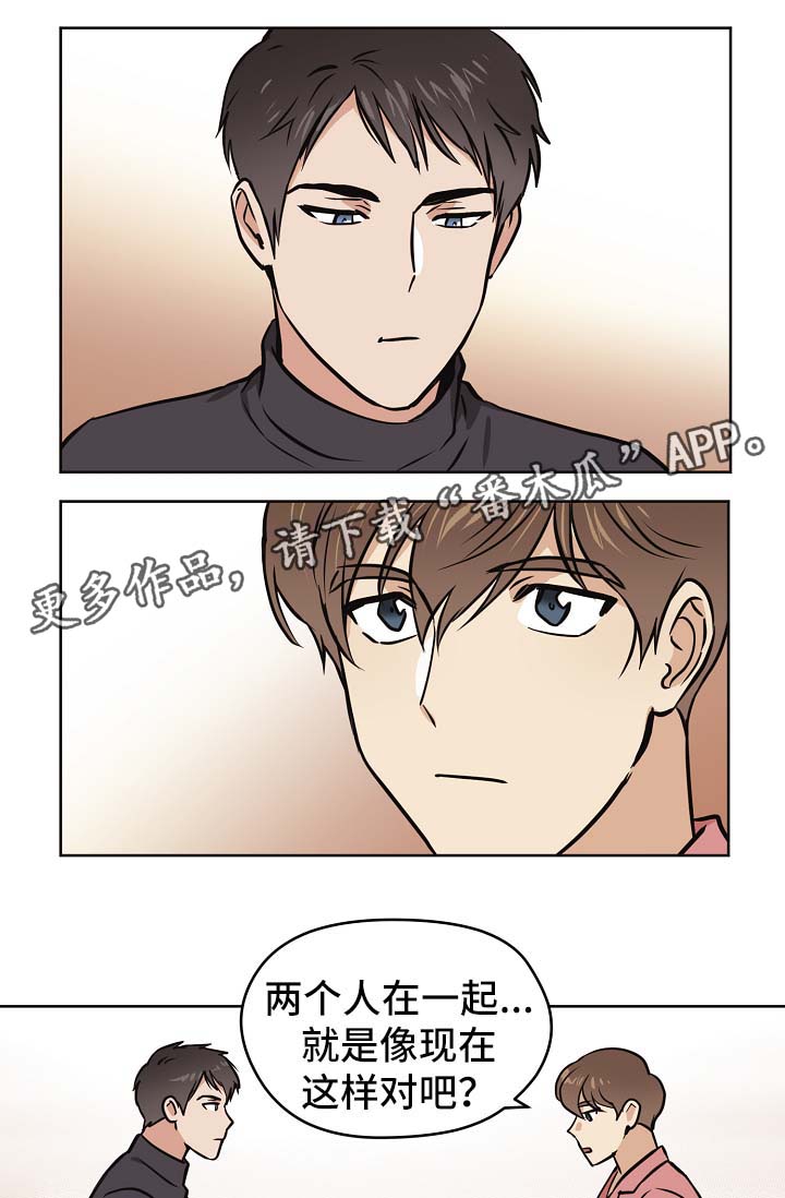 《梦的刻印》漫画最新章节第31章：交往也挺不错免费下拉式在线观看章节第【3】张图片