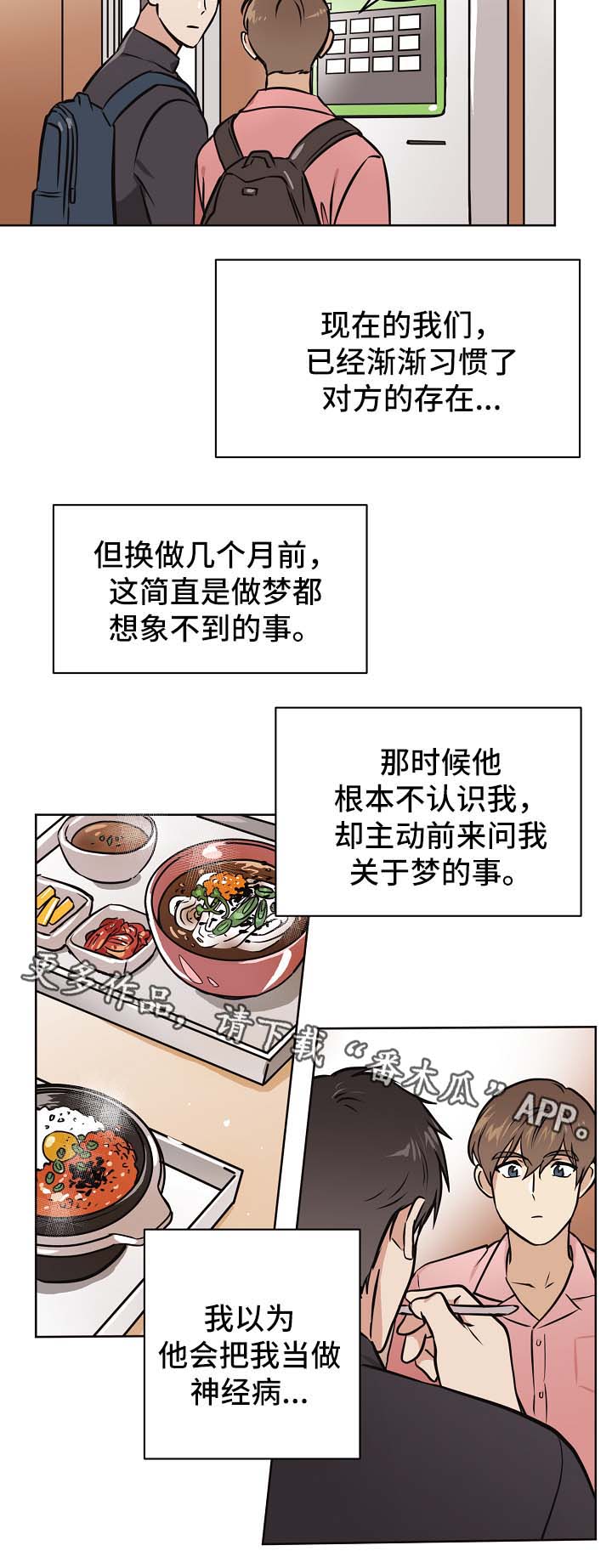 《梦的刻印》漫画最新章节第31章：交往也挺不错免费下拉式在线观看章节第【4】张图片