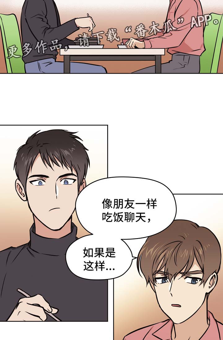 《梦的刻印》漫画最新章节第31章：交往也挺不错免费下拉式在线观看章节第【2】张图片