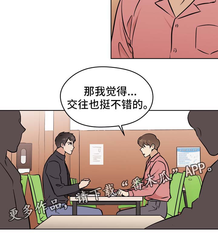 《梦的刻印》漫画最新章节第31章：交往也挺不错免费下拉式在线观看章节第【1】张图片