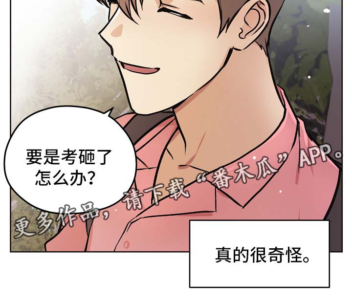 《梦的刻印》漫画最新章节第32章：没有变（第一季完结）免费下拉式在线观看章节第【11】张图片