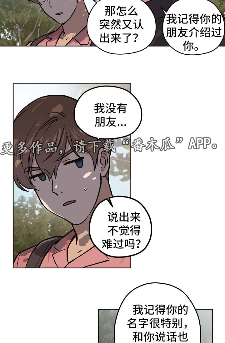 《梦的刻印》漫画最新章节第32章：没有变（第一季完结）免费下拉式在线观看章节第【16】张图片