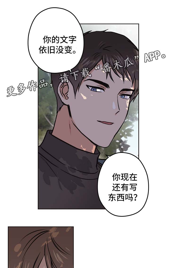 《梦的刻印》漫画最新章节第32章：没有变（第一季完结）免费下拉式在线观看章节第【14】张图片