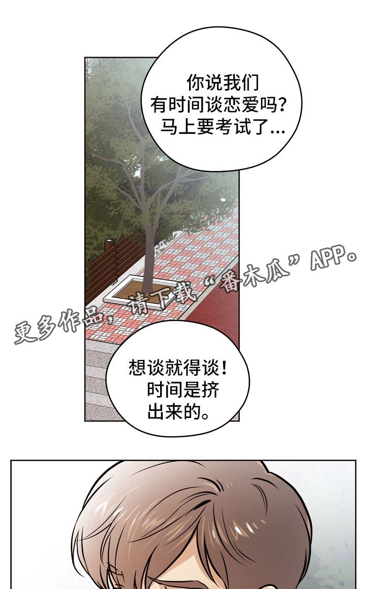 《梦的刻印》漫画最新章节第32章：没有变（第一季完结）免费下拉式在线观看章节第【12】张图片