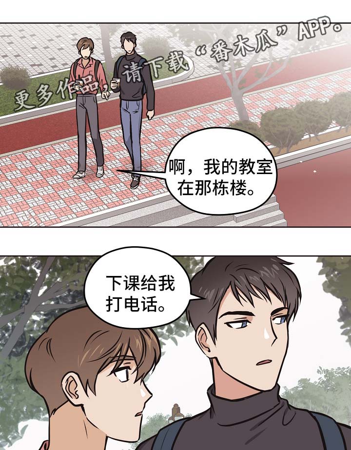 《梦的刻印》漫画最新章节第32章：没有变（第一季完结）免费下拉式在线观看章节第【9】张图片