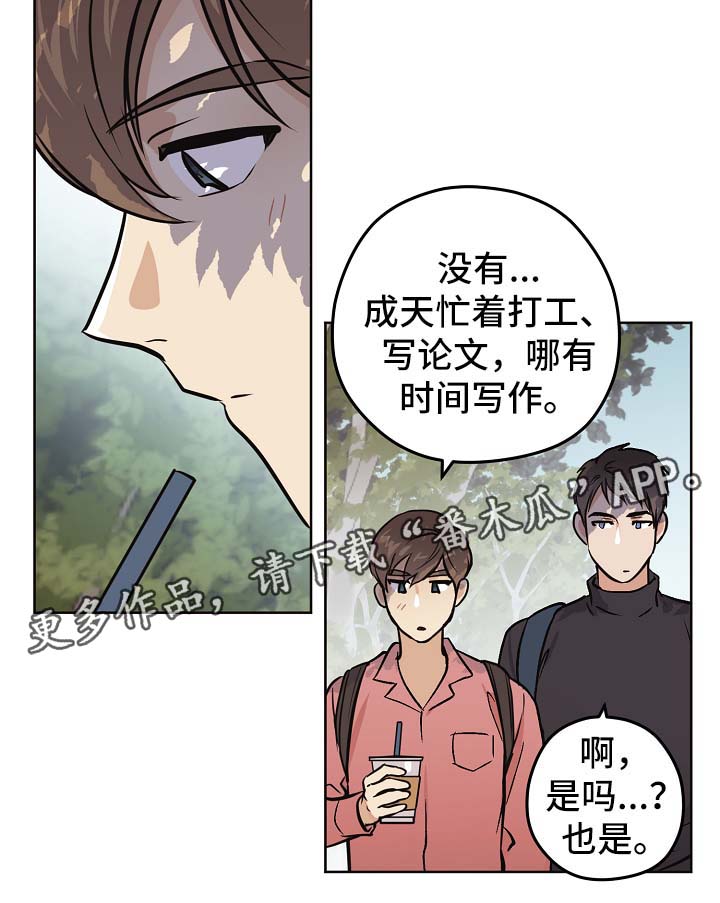 《梦的刻印》漫画最新章节第32章：没有变（第一季完结）免费下拉式在线观看章节第【13】张图片